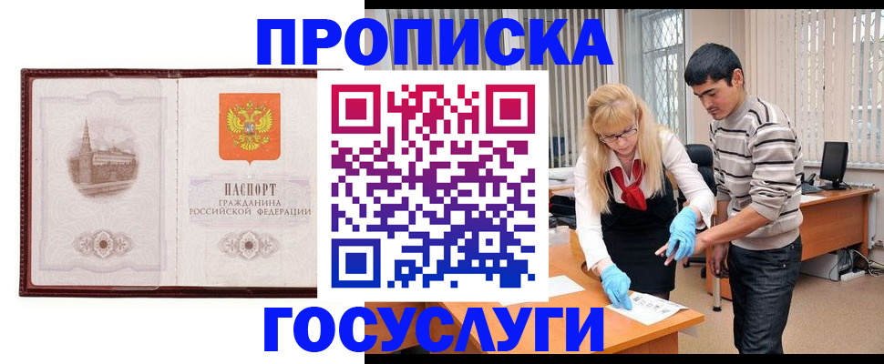 прописка 2025 в Рассказово