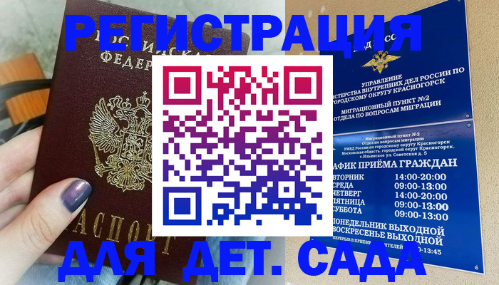 временная регистрация гарантия в Рассказово