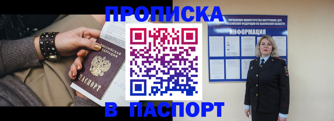 прописка для кредита в Рассказово