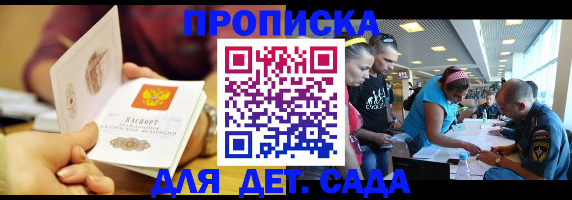 прописка в Рассказово