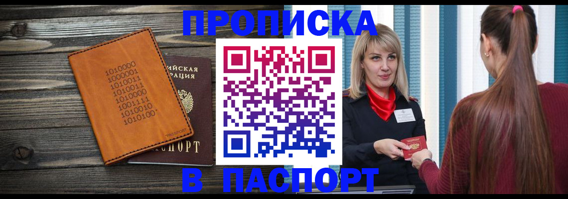 прописка в квартире в Рассказово